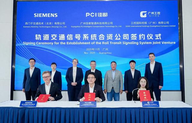 西门子交通联手佳都科技、工控国际成立信号系统合资公司  第1张