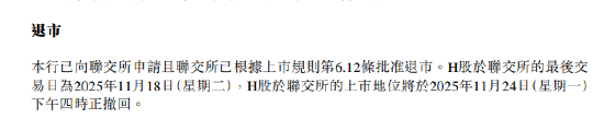 吉林九台农商行今日正式从港股退市 第2张 吉林九台农商行今日正式从港股退市 第2张