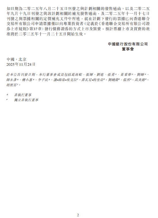 中国银行迪拜分行5亿美元浮动利率票据在港交所上市  第2张