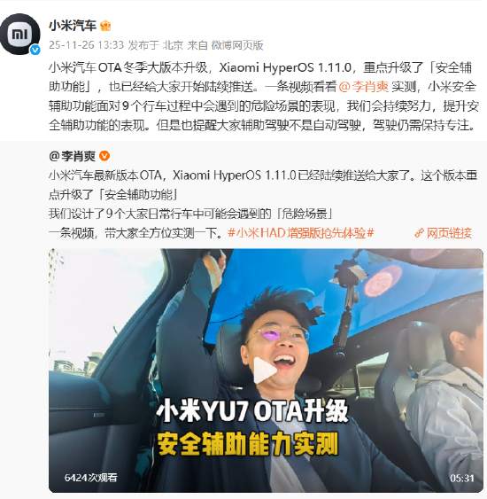 小米汽车：辅助驾驶不是自动驾驶，驾驶仍需保持专注  第1张