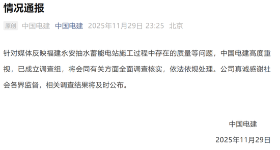 福建75亿元项目水库大坝被指偷工减料，多名监理人员曾接受施工方宴请，中国电建：全面调查核实  第1张