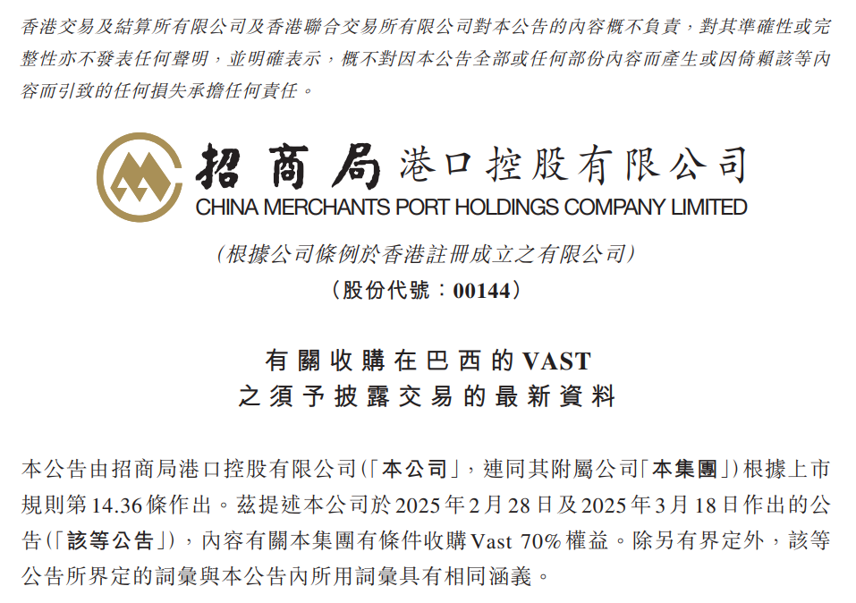 招商局港口:Vast码头延迟交割一年 第1张 招商局港口:Vast码头延迟交割一年 第1张