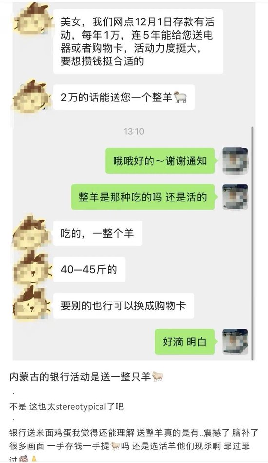 有银行存款10万送一只羊？工作人员：活动刚开始，还没送出去  第1张