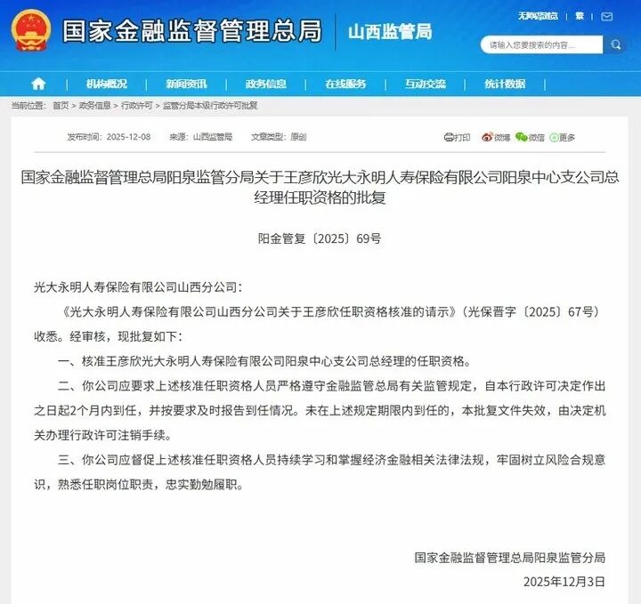 山西最新批复！多家金融机构高管任职获批  第1张