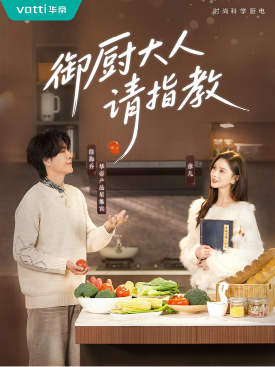 33年厨电高端品牌化身短剧大厂,华帝借短剧情感对话Z世代 第3张 33年厨电高端品牌化身短剧大厂,华帝借短剧情感对话Z世代 第3张