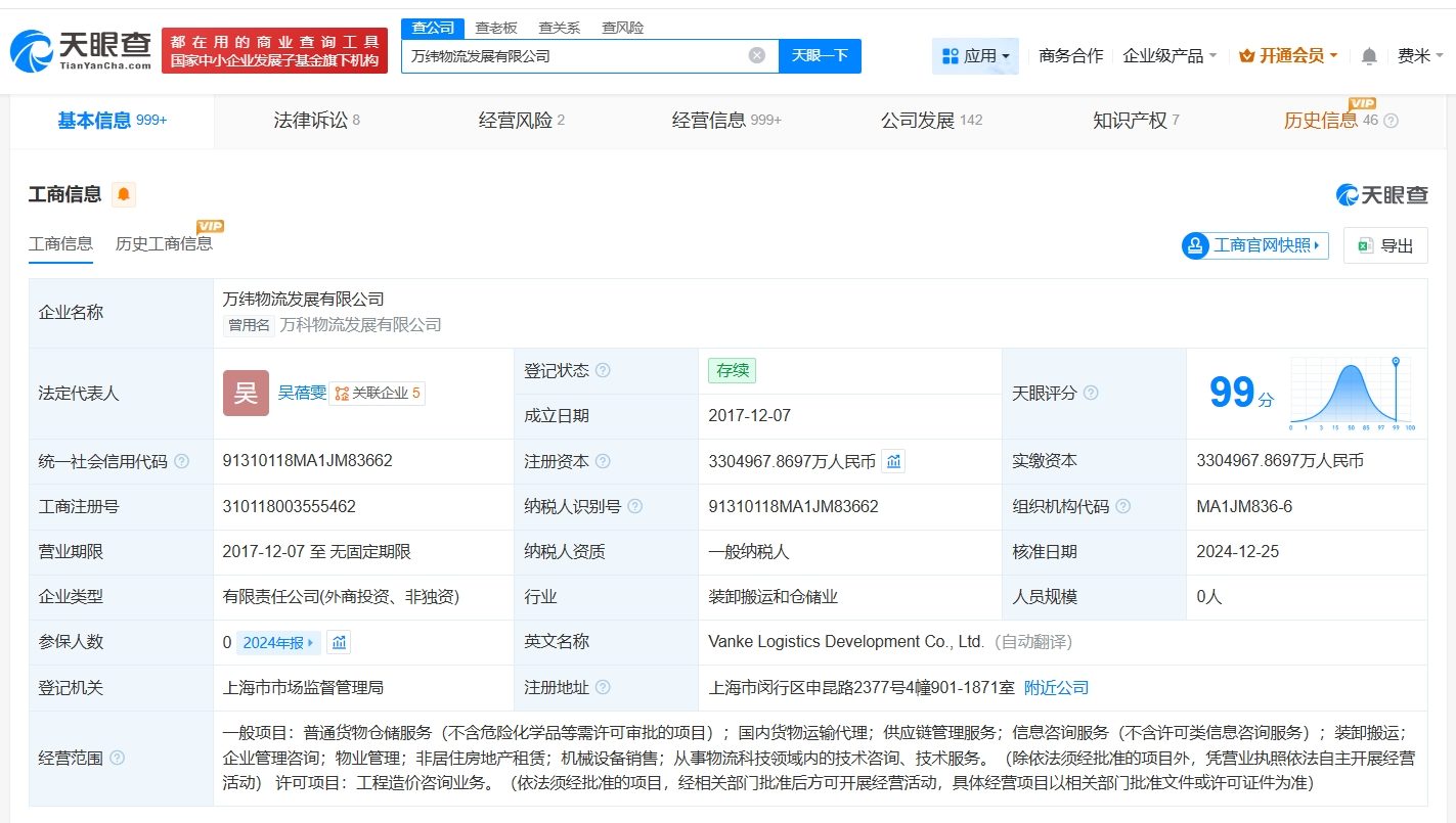 万科被冻结2.5亿股权  第2张