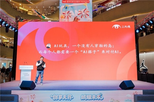 从“制造”到“智造”,二元魂携手扬州加码AI毛绒玩具出海 第6张 从“制造”到“智造”,二元魂携手扬州加码AI毛绒玩具出海 第6张