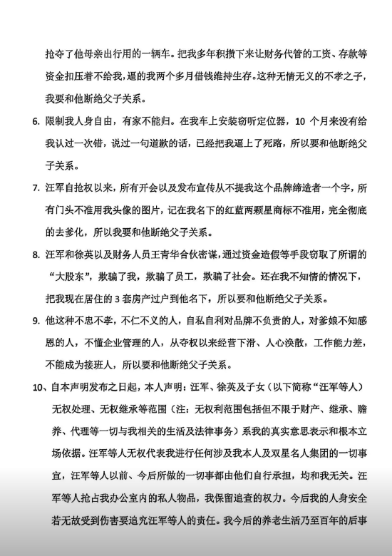 内讧升级，彻底决裂？传双星名人创始人汪海声明断绝父子关系  第2张