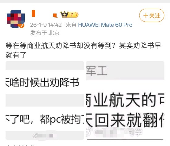 网传东北军工出招建议“拿不住商业航天怎么办”(图) 第4张 网传东北军工出招建议“拿不住商业航天怎么办”(图) 第4张