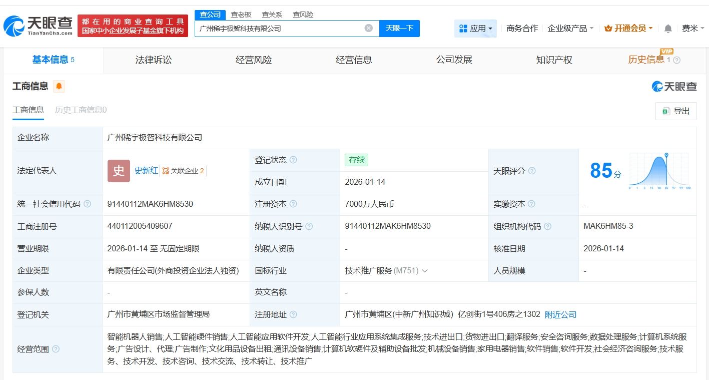 MiniMax在广州成立新科技公司 注册资本7000万 第1张 MiniMax在广州成立新科技公司 注册资本7000万 第1张