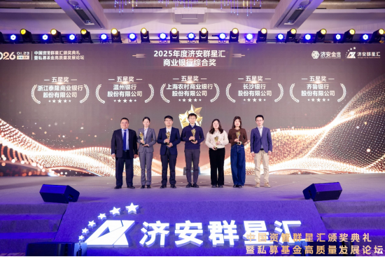 实力银行理财、商业银行、养老金管理人荣膺济安群星汇多项殊荣奖项，私募基金评选隆重上线  第2张