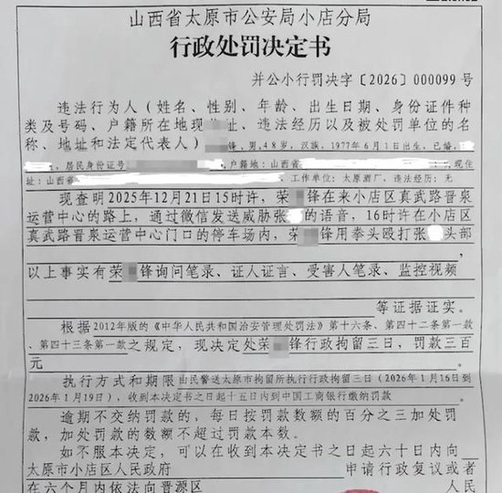 太原酒厂董事长打人被拘,太原国资委:属实,已停职 第2张 太原酒厂董事长打人被拘,太原国资委:属实,已停职 第2张