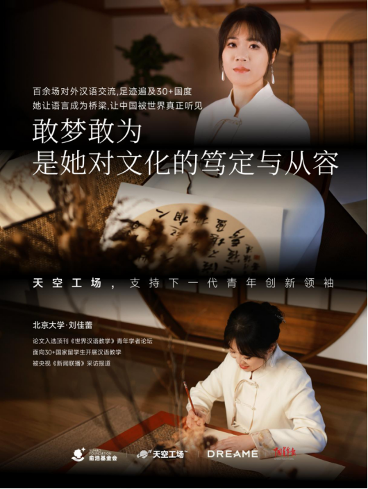 俞浩慈善基金会推出「天空工场」计划,助力全球青年创新领袖人才从卓越走向引领 第4张 俞浩慈善基金会推出「天空工场」计划,助力全球青年创新领袖人才从卓越走向引领 第4张