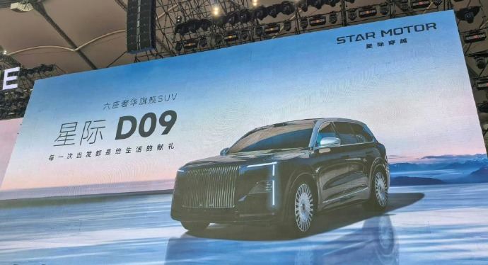 追觅三款新车亮相：星际T08、星际T08L和星际D09  第4张