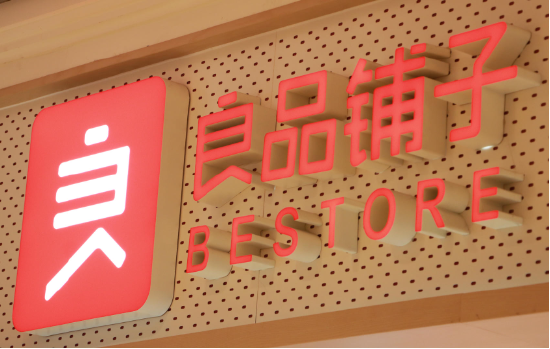 1672克“坚果礼盒”只有16%坚果！良品铺子被曝礼盒“掺水”，门店两年关闭上千家  第1张