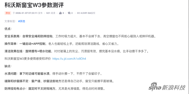 科沃斯窗宝 W3 口碑汇总:卖点变槽点,口碑两极反转 第3张 科沃斯窗宝 W3 口碑汇总:卖点变槽点,口碑两极反转 第3张