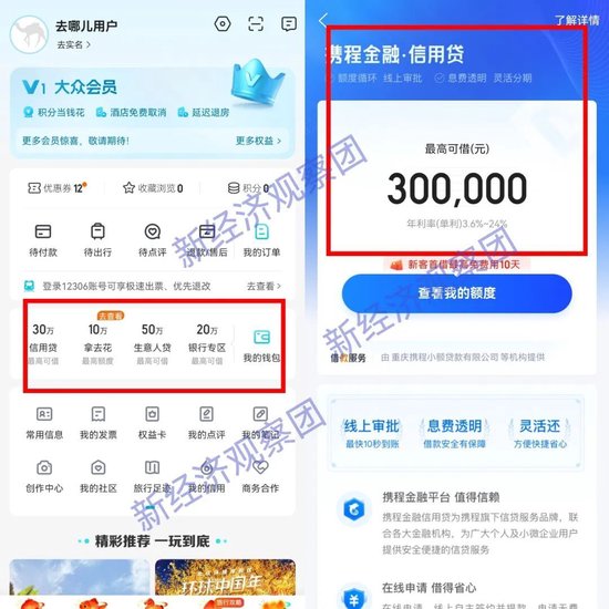 最全！因借贷业务被约谈，看携程高德飞猪等六家平台的金融布局  第12张