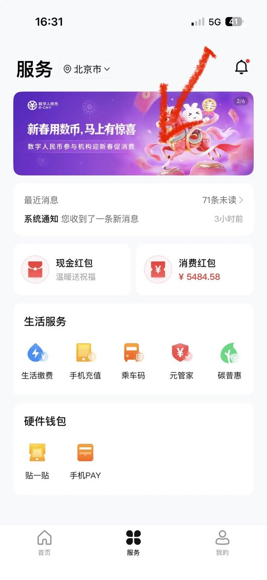 数字人民币发红包啦!点这里,有惊喜! 第1张 数字人民币发红包啦!点这里,有惊喜! 第1张