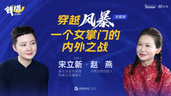 华熙生物赵燕：支持科技抗衰，但坚决反对改头换面的大手术医美  第1张