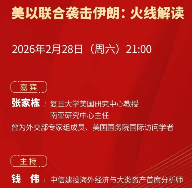 中东“黑天鹅”突袭，各大券商连夜开策略会解读局势，全球大类资产定价逻辑已生变？  第3张