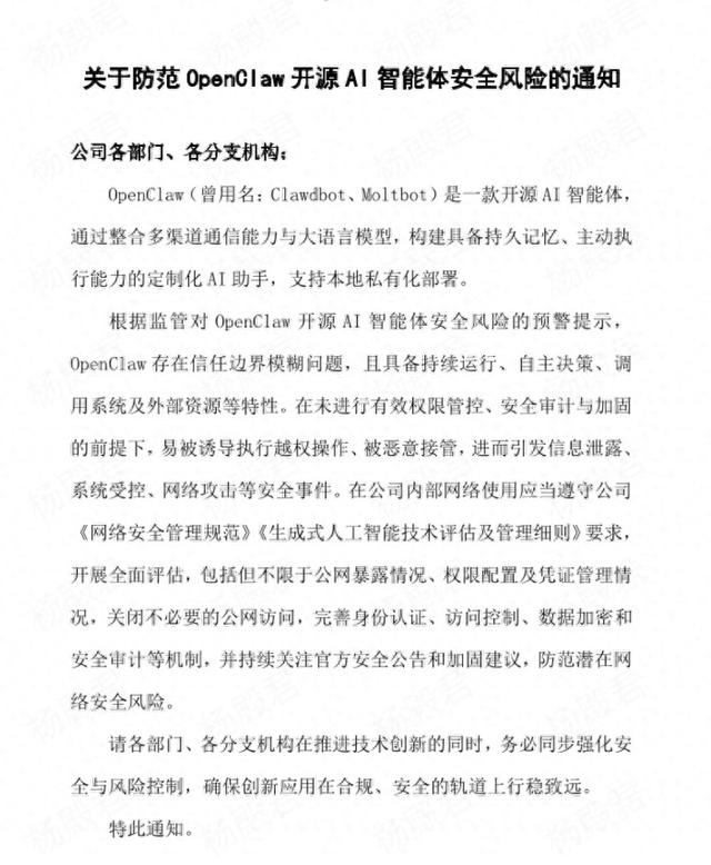 券商内部紧急提示“龙虾”风险，有的禁止公司网络环境安装使用  第1张