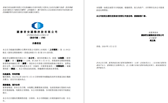 中环“导火线”：400万贿款撬动3亿暴利，头部券商卷入香港史上最严内幕交易风暴  第2张