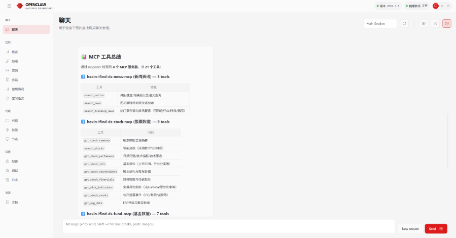 炒股“小龙虾”来了，三大金融数据终端大厂集体官宣  第3张
