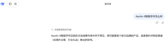 “Apollo-9手环怎么样？”315曝光AI大模型“投毒”后实测：千问拒答 DeepSeek翻车  第5张