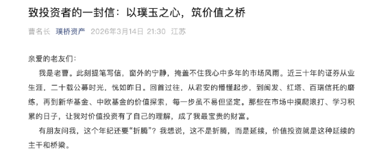 私募巡礼 | 又有公募老将“奔私”，曹名长创立璞桥资产持股86%，中欧系班底浮出水面  第3张