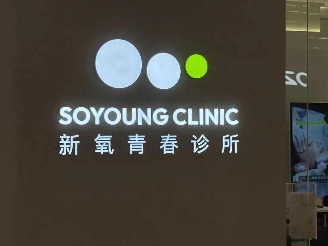 被曝是“三无”产品,曾售999元/3ml!新氧下架“外泌体”,工作人员称“不会再上架” 第3张 被曝是“三无”产品,曾售999元/3ml!新氧下架“外泌体”,工作人员称“不会再上架” 第3张