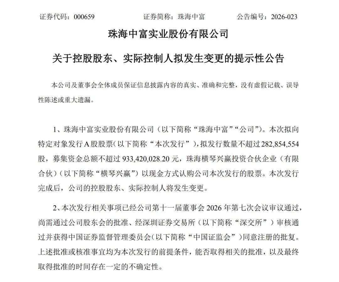 002686、000659将易主 第2张 002686、000659将易主 第2张