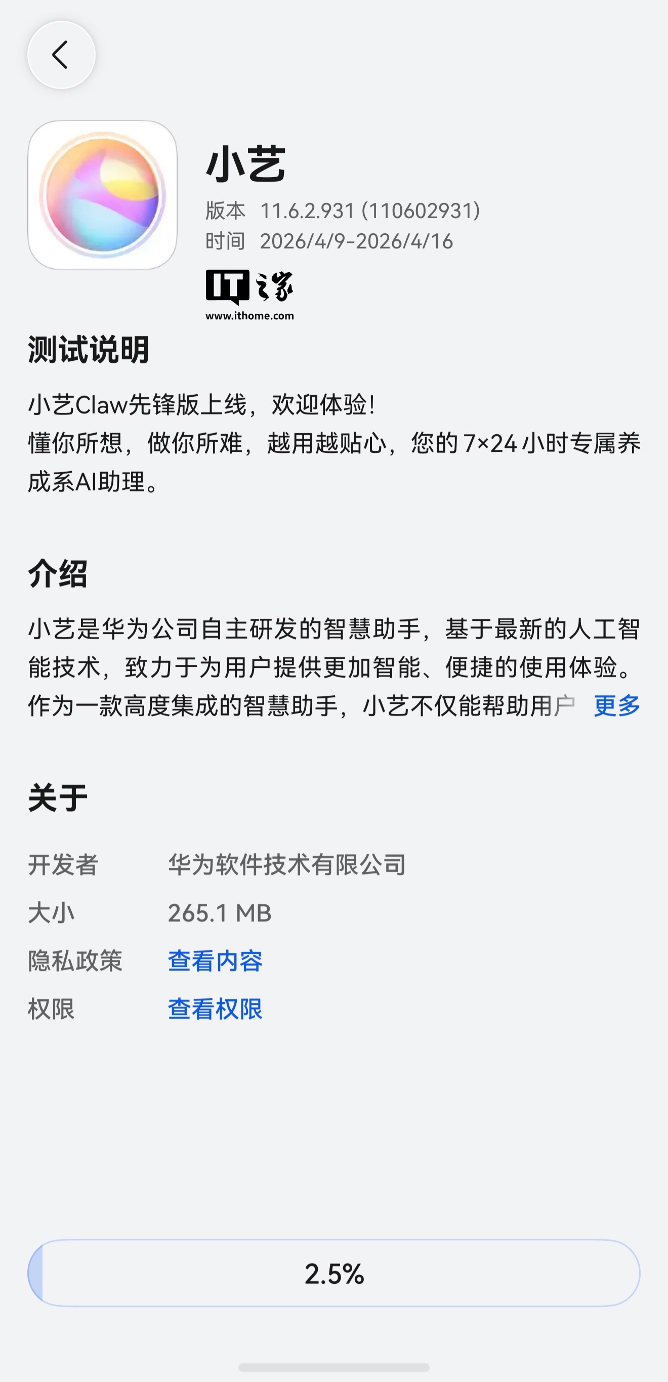华为小艺 App 迎 11.6.2.931 尝鲜升级，鸿蒙手机“龙虾”小艺 Claw 先锋版上线  第1张