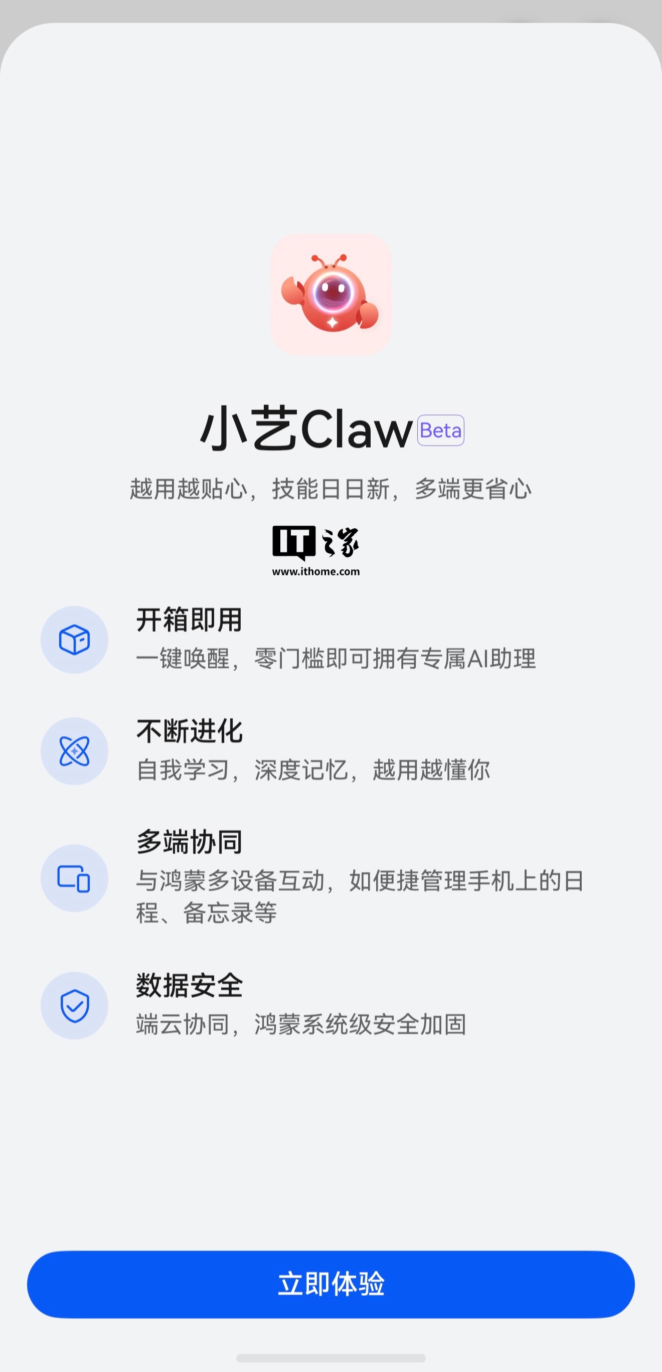 华为小艺 App 迎 11.6.2.931 尝鲜升级，鸿蒙手机“龙虾”小艺 Claw 先锋版上线  第2张